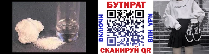 Бутират BDO  Кольчугино 